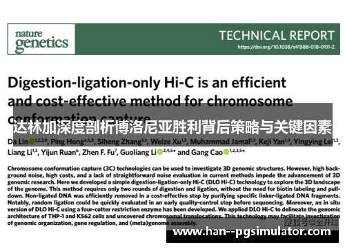 达林加深度剖析博洛尼亚胜利背后策略与关键因素 达林加深度剖析博洛尼亚胜利背后策略与关键因素