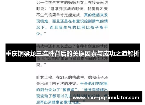 重庆铜梁龙三连胜背后的关键因素与成功之道解析 重庆铜梁龙三连胜背后的关键因素与成功之道解析