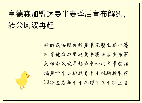 亨德森加盟达曼半赛季后宣布解约,转会风波再起 亨德森加盟达曼半赛季后宣布解约,转会风波再起