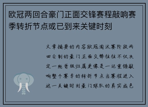 欧冠两回合豪门正面交锋赛程敲响赛季转折节点或已到来关键时刻