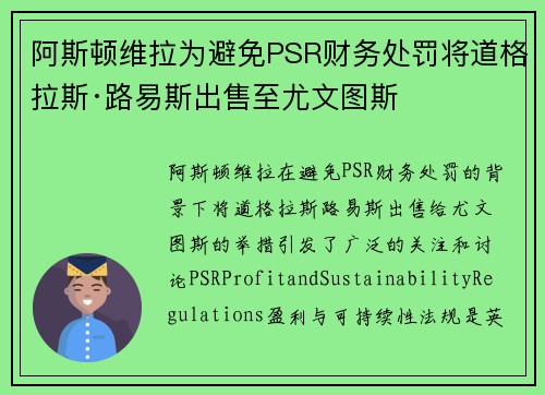 阿斯顿维拉为避免PSR财务处罚将道格拉斯·路易斯出售至尤文图斯