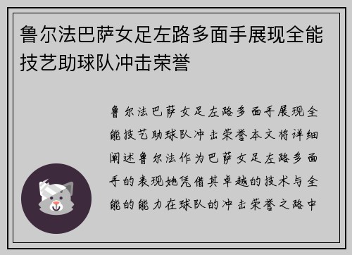 鲁尔法巴萨女足左路多面手展现全能技艺助球队冲击荣誉 鲁尔法巴萨女足左路多面手展现全能技艺助球队冲击荣誉