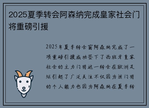 2025夏季转会阿森纳完成皇家社会门将重磅引援 2025夏季转会阿森纳完成皇家社会门将重磅引援