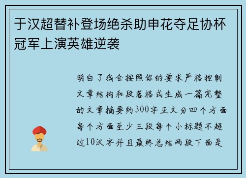 于汉超替补登场绝杀助申花夺足协杯冠军上演英雄逆袭 于汉超替补登场绝杀助申花夺足协杯冠军上演英雄逆袭