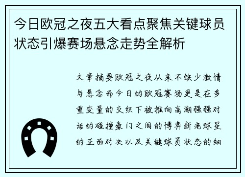 今日欧冠之夜五大看点聚焦关键球员状态引爆赛场悬念走势全解析 今日欧冠之夜五大看点聚焦关键球员状态引爆赛场悬念走势全解析
