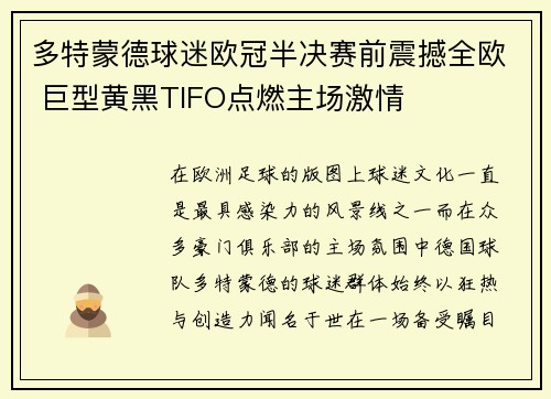 多特蒙德球迷欧冠半决赛前震撼全欧 巨型黄黑TIFO点燃主场激情 多特蒙德球迷欧冠半决赛前震撼全欧 巨型黄黑TIFO点燃主场激情