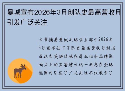 曼城宣布2026年3月创队史最高营收月引发广泛关注 曼城宣布2026年3月创队史最高营收月引发广泛关注