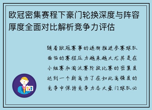 欧冠密集赛程下豪门轮换深度与阵容厚度全面对比解析竞争力评估 欧冠密集赛程下豪门轮换深度与阵容厚度全面对比解析竞争力评估