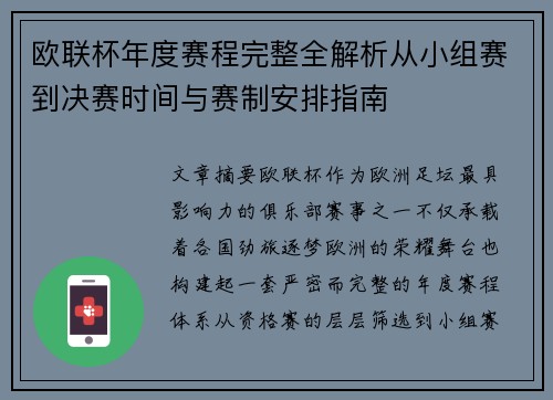 欧联杯年度赛程完整全解析从小组赛到决赛时间与赛制安排指南