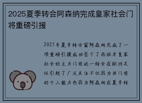 2025夏季转会阿森纳完成皇家社会门将重磅引援 2025夏季转会阿森纳完成皇家社会门将重磅引援